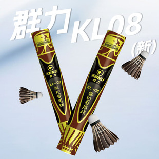 群力（新）KL-08耐打飞行稳定黑色鹅毛球室内外比赛训练12只装