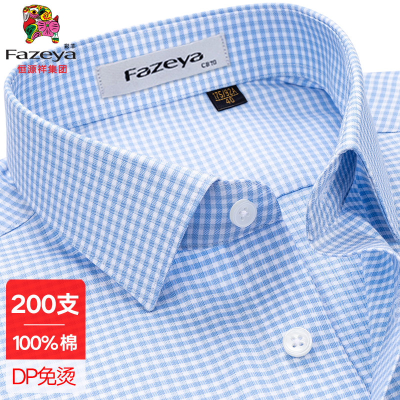 【200支DP免烫】恒源祥彩羊男式长袖衬衫蓝色小格子纯棉商务衬衣