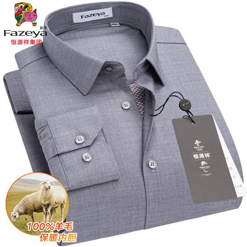 恒源祥彩羊保暖衬衫男士冬季加厚加绒浅灰色中年爸爸装夹棉衬衣