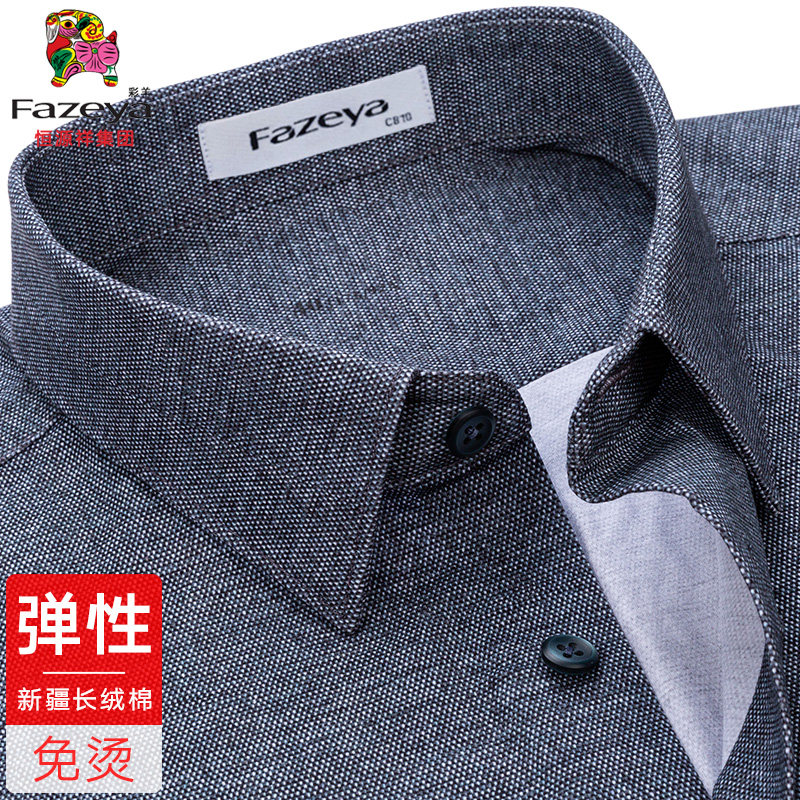 恒源祥彩羊深灰色长袖衬衫男商务休闲弹力免烫高级感衬衣秋季新款