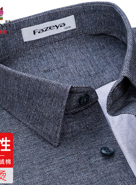 恒源祥彩羊深灰色长袖衬衫男商务休闲弹力免烫高级感衬衣秋季新款