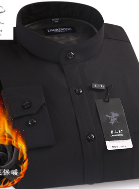 老人头男式保暖衬衫男式长袖加厚加绒纯黑色立领中华圆领保暖衬衣