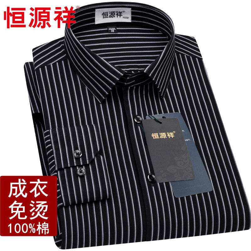 恒源祥纯棉免烫长袖衬衫