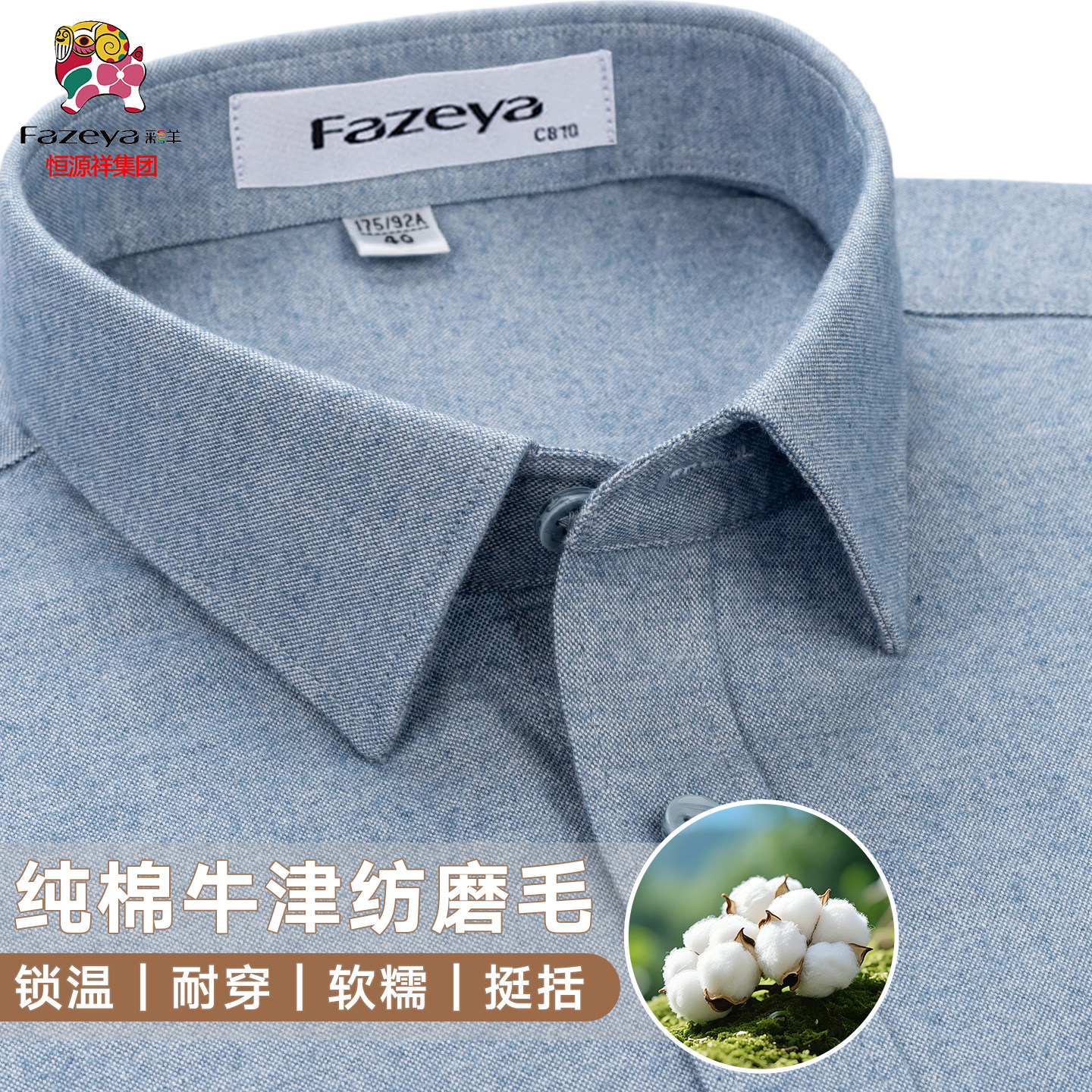 【纯棉牛津纺磨毛】恒源祥彩羊浅蓝色衬衫男长袖休闲中年全棉衬衣