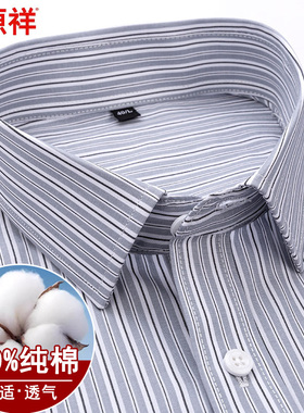 恒源祥纯棉衬衫男士长袖浅灰色条纹2025春中年爸爸装全棉宽松衬衣