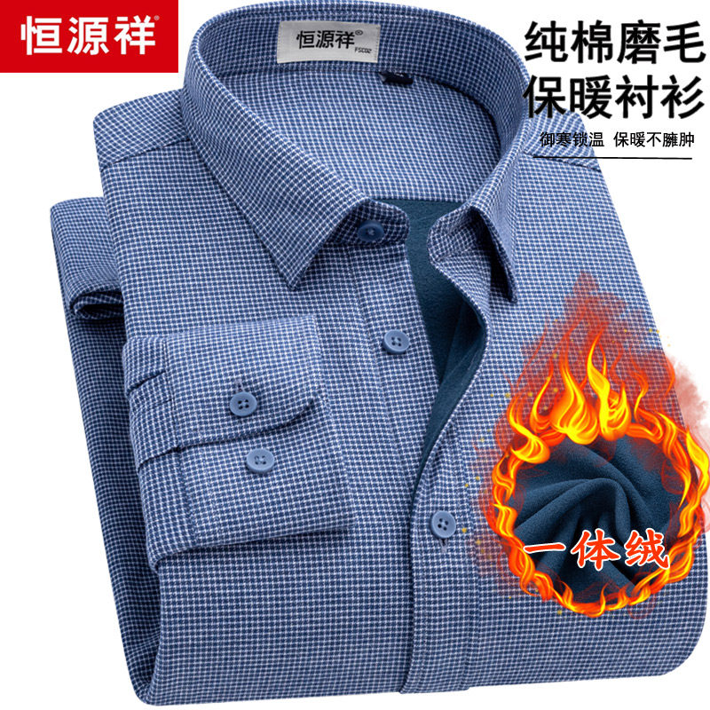 恒源祥一体绒保暖衬衫男冬季加厚加绒纯棉磨毛格子中年爸爸装衬衣