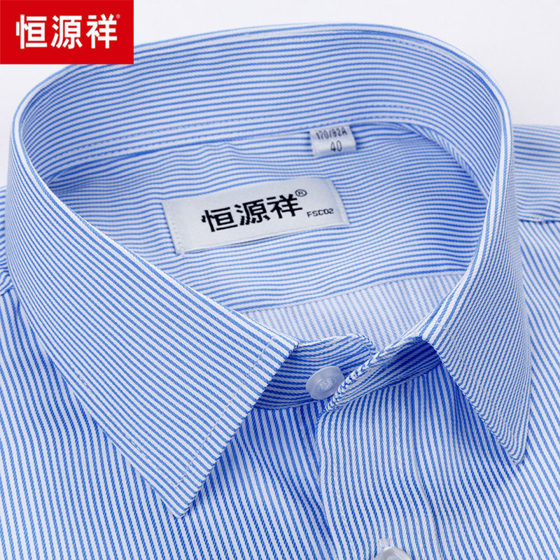 恒源祥衬衫男长袖天蓝色条纹商务正装中年爸爸装上班职业工装衬衣