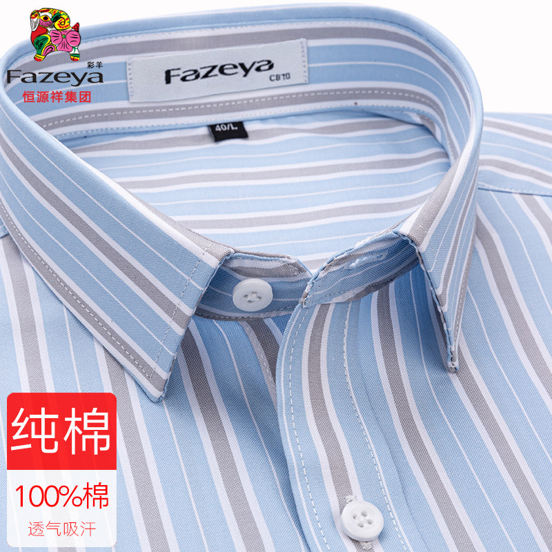 【100%纯棉】恒源祥彩羊蓝灰色条纹衬衫男长袖25春款全棉商务衬衣