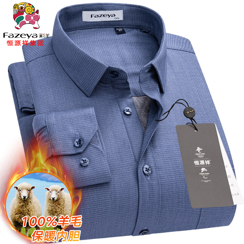 【100%羊毛内胆】恒源祥彩羊保暖衬衫冬款男士加绒加厚中年棉衬衣,男装,衬衫,淘宝优惠券,粉丝福利购,淘宝优惠卷