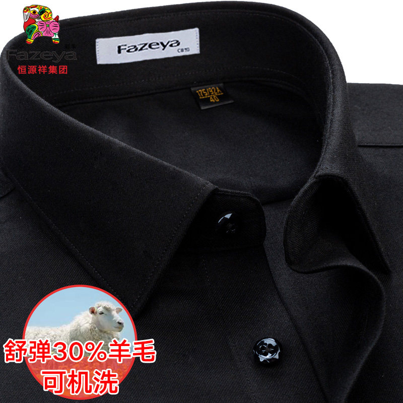 恒源祥彩羊羊毛衬衫25秋男士长袖纯黑色休闲中年30%羊毛高端衬衣