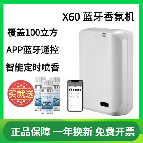 雅薰妮定时蓝牙智能酒店加香机