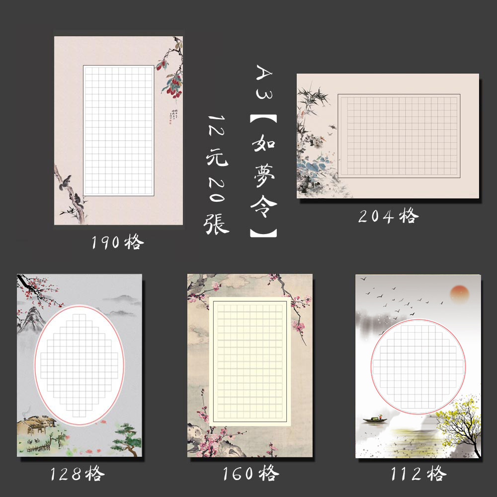 缘圆堂 a3方格硬笔书法比赛专用作品纸 练习创作展览纸 如梦令