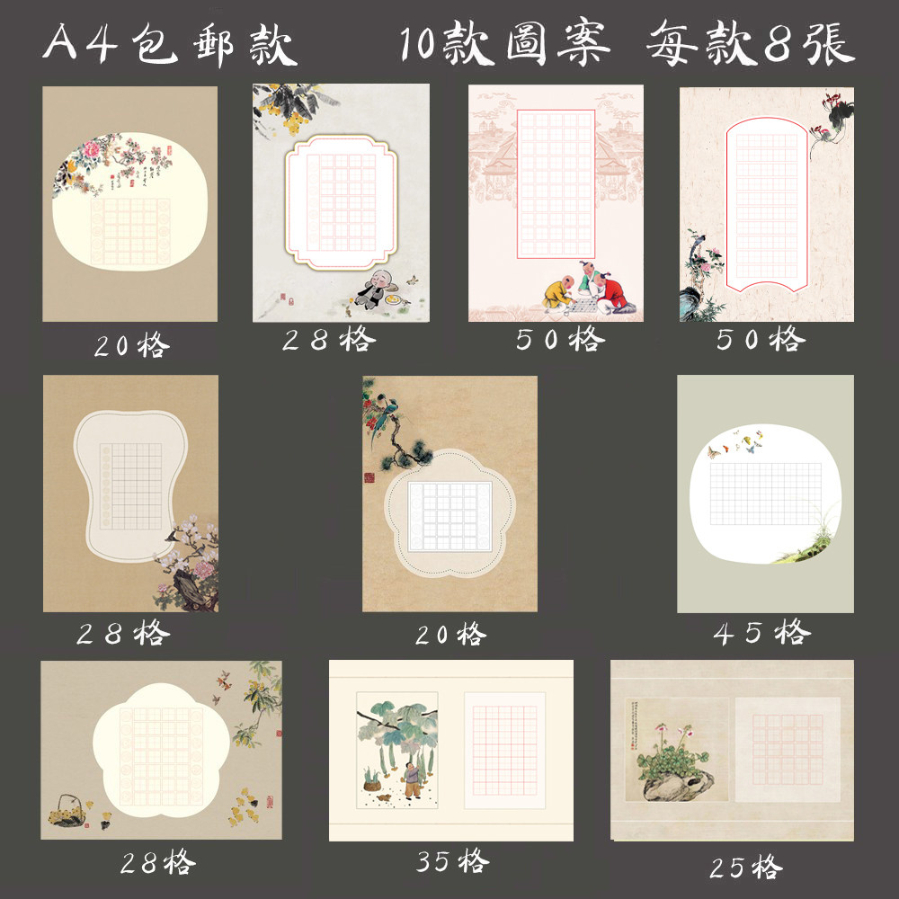 包邮A4田字格 硬笔书法纸钢笔练习纸创作比赛展览作品纸 朝花夕拾