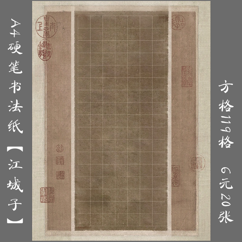 缘圆堂a4方格硬笔钢笔书法练习纸 学生创作比赛展览专用纸 江城子