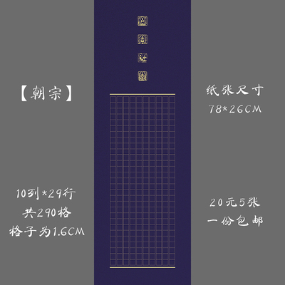 缘圆堂大幅硬笔书法纸创作专用纸