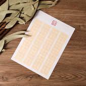 缘圆堂A4方格硬笔书法练习纸 比赛展览创作专用作品纸 无所思