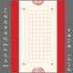 缘圆堂A4方格硬笔钢笔书法练习纸 红瓦当 比赛展览创作专用作品纸