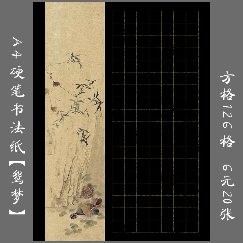缘圆堂a4黑底硬笔书法创作纸作品