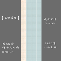 缘圆堂大幅硬笔钢笔书法专用方格比赛作品纸 创作展览纸 玉笔安峰