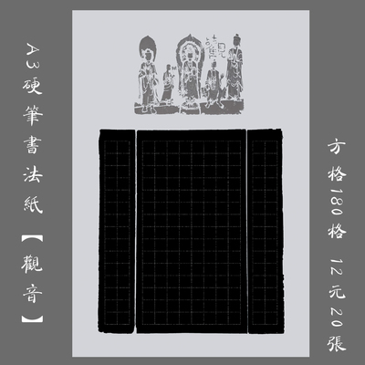 缘圆堂a3黑底硬笔书法硬笔书法纸