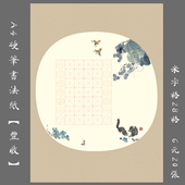 缘圆堂A4米字格学生硬笔钢笔书法练习用作品纸创作比赛用纸 丰收