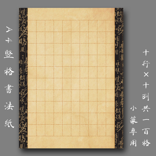缘圆堂比赛专用长方格小作品纸