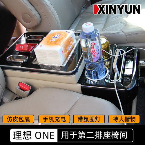 通用型理想one第二排款式扶手箱