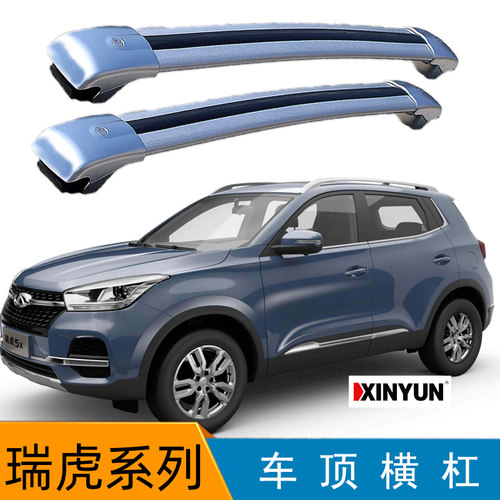 瑞虎3X铝合金带锁免打孔车顶架