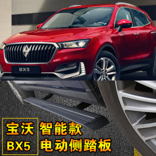 电动侧踏板电动门槛条铝合金伸缩侧踏板可以包安装 BX5 宝沃BX7