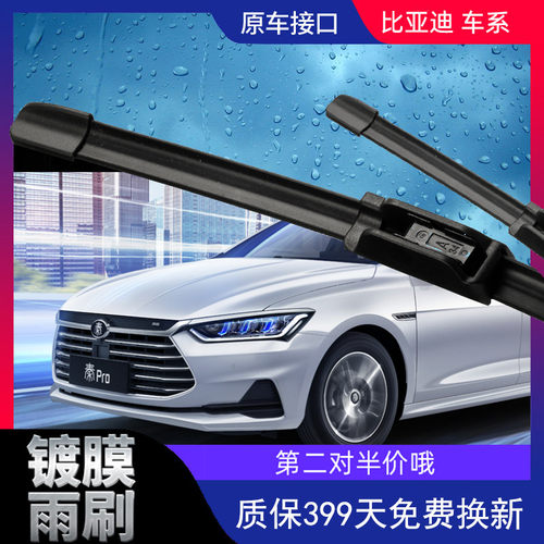 比亚迪无骨宋max雨刮器原厂