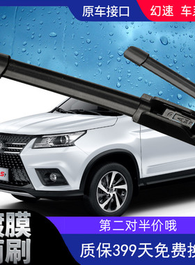 北汽幻速S3s2H2H3雨刮器E系列06威旺M20绅宝D50原装D20无骨雨刷片
