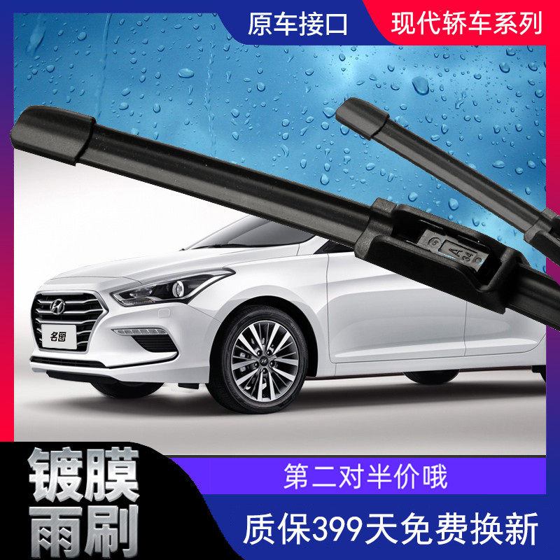 北京现代悦动伊兰特无骨雨刮器朗动雨刷片条领动瑞纳悦纳原装原厂