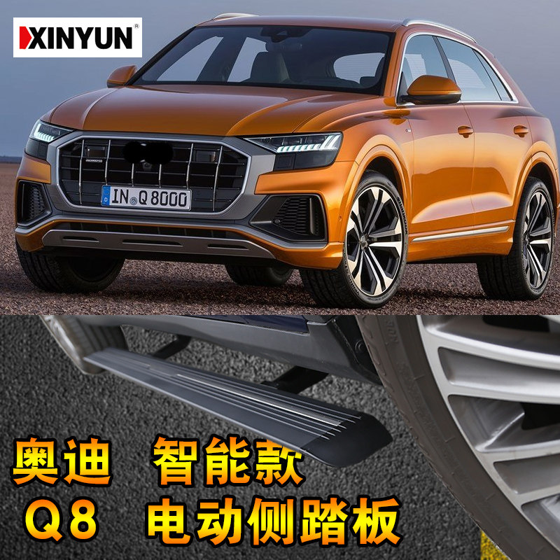 2019款奥迪Q3 q8奥迪Q5电动侧踏板电动门槛条奥迪Q5L伸缩侧踏板