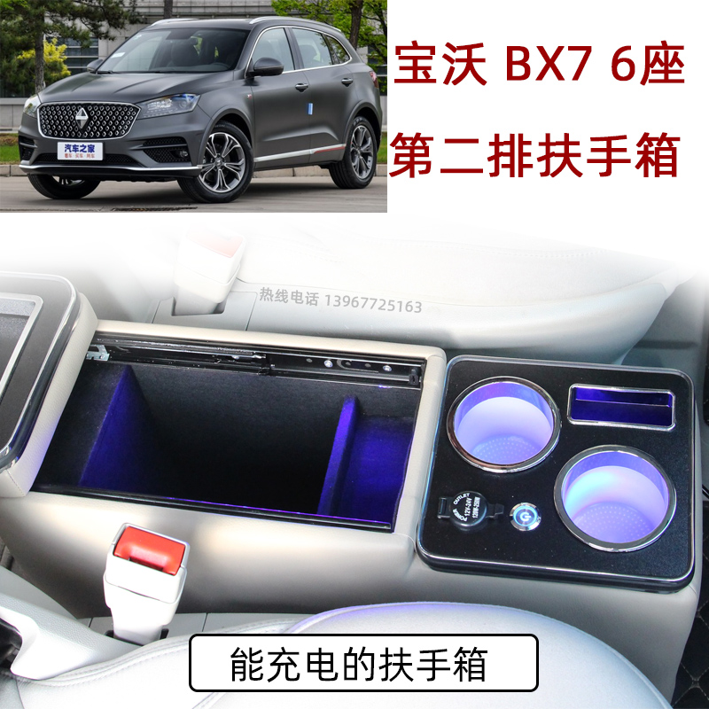 手机充电、放水杯槽、储物、托手、氛围灯