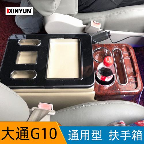 新运适用于大通g10柴油版扶手箱