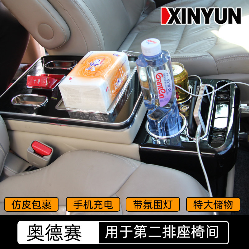 奥德赛第二排储物箱扶手箱手机充电存放水杯槽免打孔带氛围灯