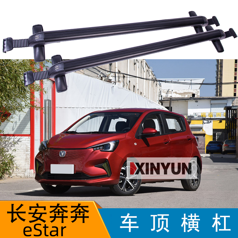 长安奔奔estar车顶suvSUV通用架