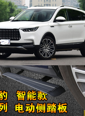 猎豹CS9电动侧踏板CS10迈途Mattu电动门槛条伸缩侧踏板可以包安装