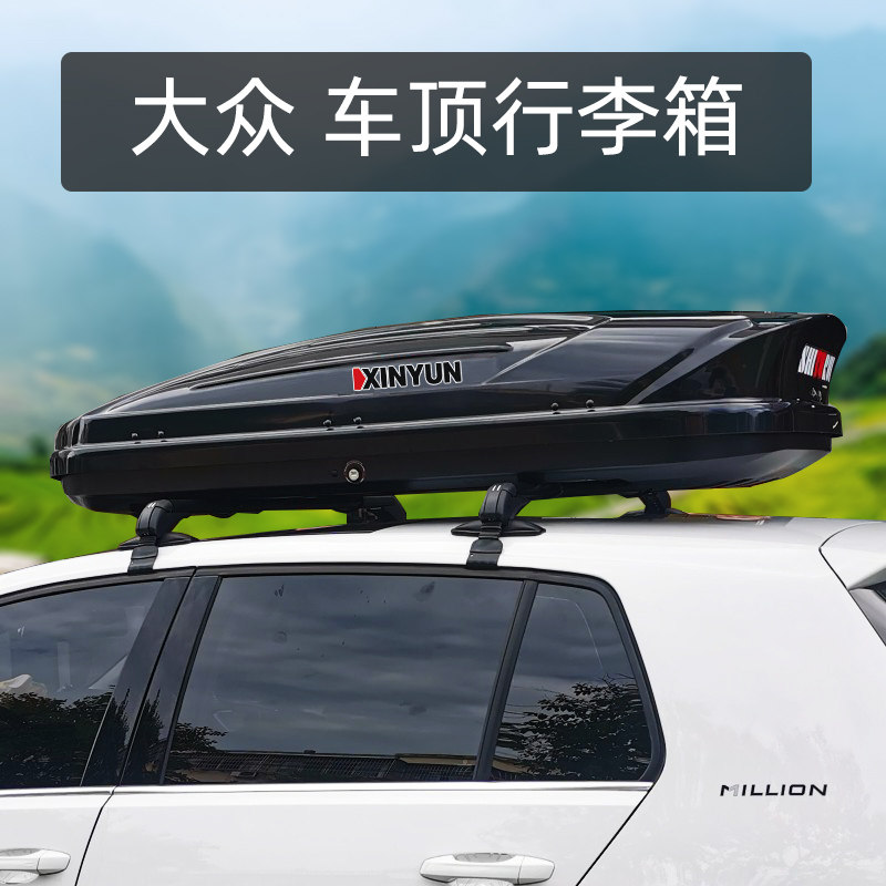 大众高尔夫7高尔夫6嘉旅途昂途岳蔚揽途锐帕萨特车顶行李箱旅行箱