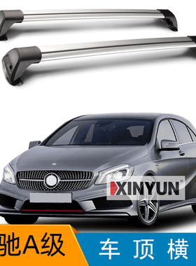 横杆行李架适用于A级A45 W177 w176 W169带锁铝合金英菲尼Q30