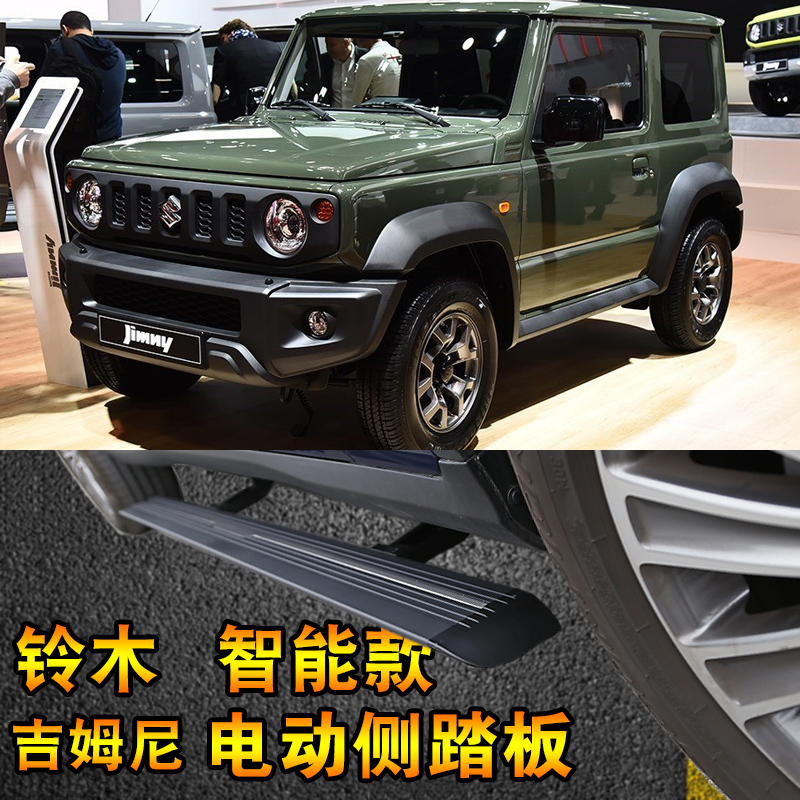 Jimny/吉姆尼电动侧踏板电动门槛条伸缩侧踏板可以包安装