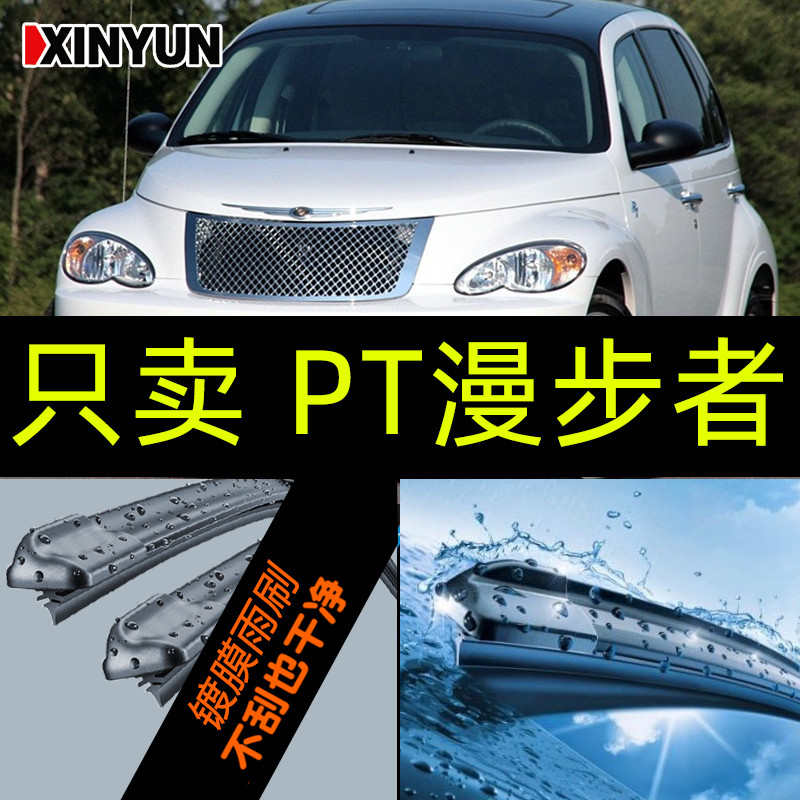 克莱斯勒镀膜雨刮器