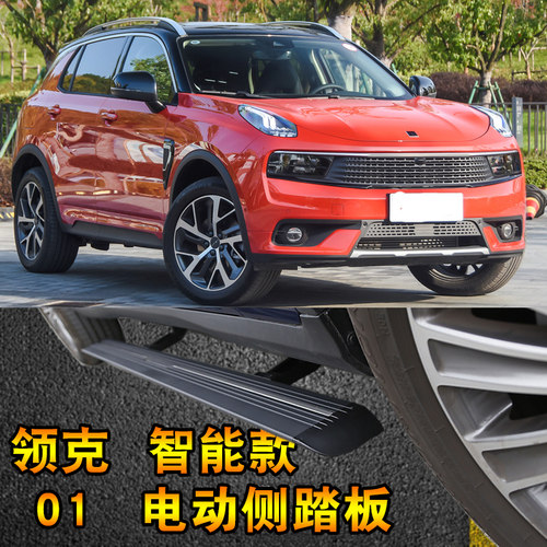 领克01电动侧踏板门槛条包安装