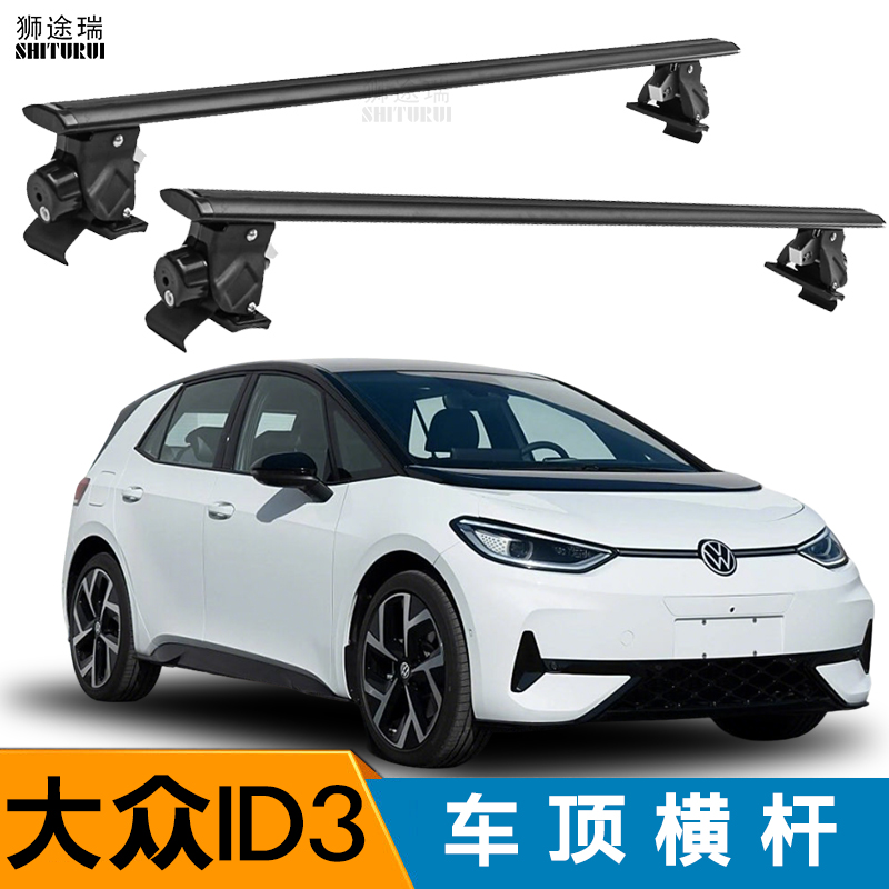 适用于大众 ID3车顶杆虎爪轿车车顶行李架横杆通用横杆带锁强载重