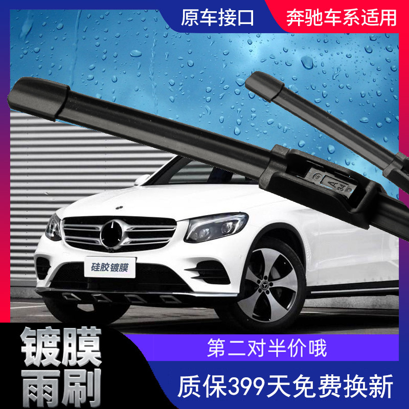 镀膜雨刷不刮也干净 质保399天  第二对半价