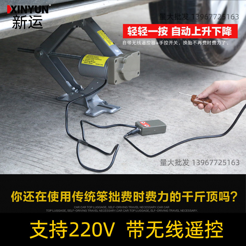 远程无线操控升降门千斤顶房车改装汽车电动椅子移动遥控操作多位