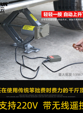 远程无线操控升降门千斤顶房车改装汽车电动椅子移动遥控操作多位