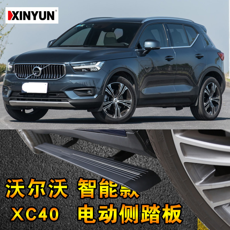 沃尔沃XC40电动踏板XC60 XC90折叠脚踏板电动门槛条伸缩侧踏板