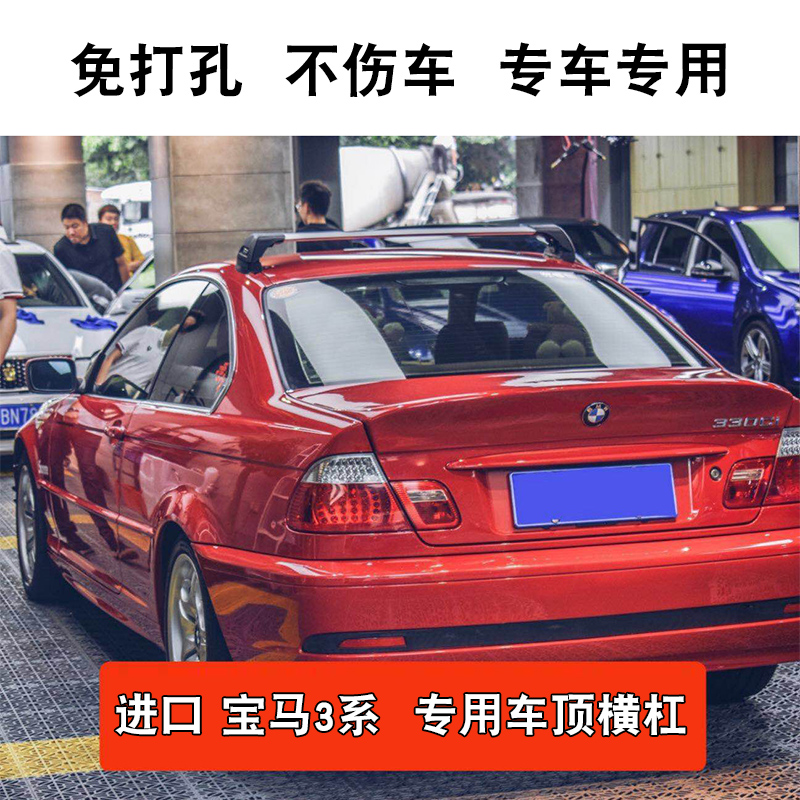 进口宝马3系F60 E90行李架横杆车顶架轿车款静音三厢车改装