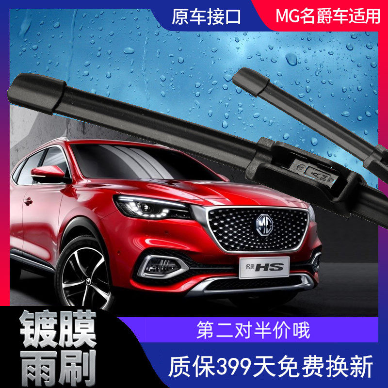 新运适用于名爵MG3 MG5无骨MG TF GS HS雨刷MG6 MG7锐腾雨刮器片